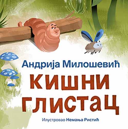 Kisni glistac Andrija Milosevic knjiga 2019 za decu slikovnica laguna