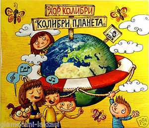 CD HOR KOLIBRI KOLIBRI PLANETA album 2014 pgp rts srbija djecija decija balkan