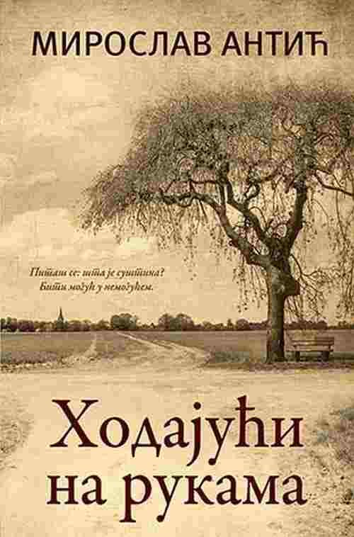 Hodajuci na rukama Miroslav Antic knjiga 2017 poezija laguna cirilica