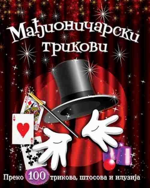 Madjionicarski trikovi Grupa autora knjiga 2017 laguna tinejdz magija cirilica