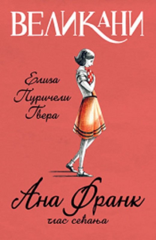 Velikani Ana Frank, glas secanja Eliza Puriceli Gvera knjiga 2019 edukativni