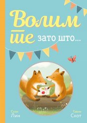 Volim te zato sto Suzi Lin knjiga 2021