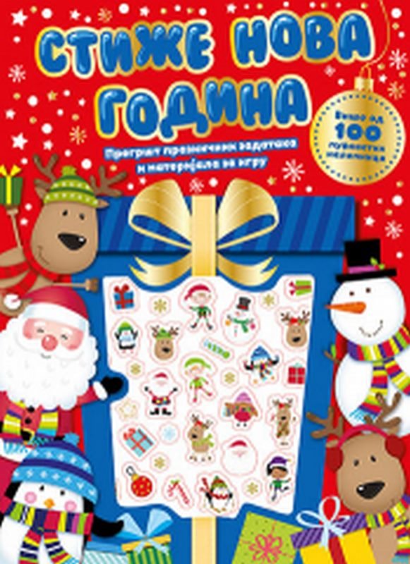 Stize nova godina knjiga 2021 Predskolci: 3-6 god.