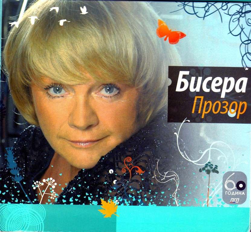 BISERA VALETANLIC PROZOR KOMPILACIJA 2007 (3CD)