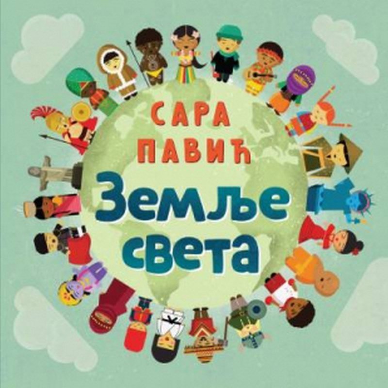 Zemlje sveta Sara Pavic knjiga 2024 Mali skolarci: 7-9 god.